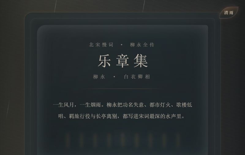 乐章集页面：深青色卷册中排列柳永标题、序言与八卷目录