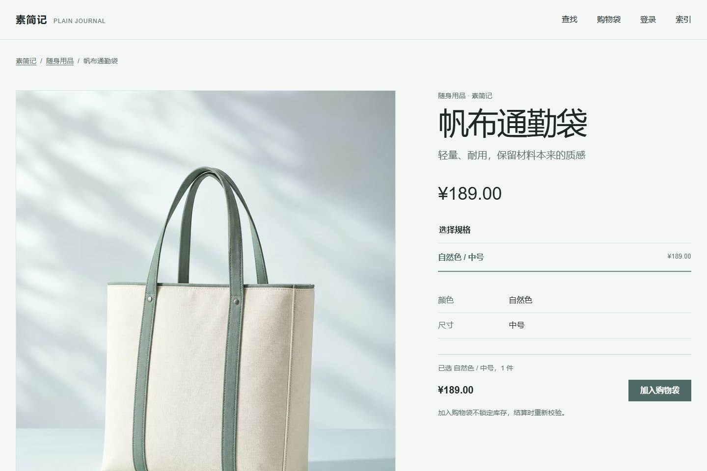素简记商品详情页面